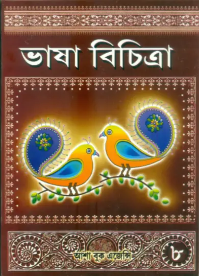 Bhasa Bichitra-8